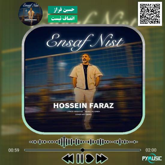 دانلود آهنگ انصاف نیست حسین فراز